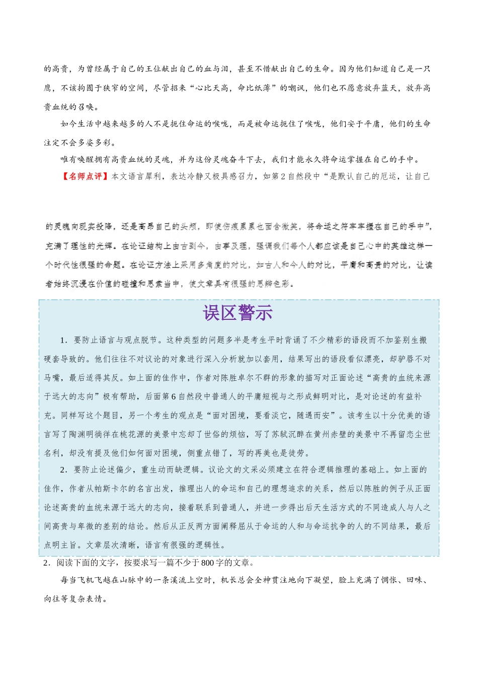 2025年考点一遍过高考语文-考点55写作之有文采.doc_第3页