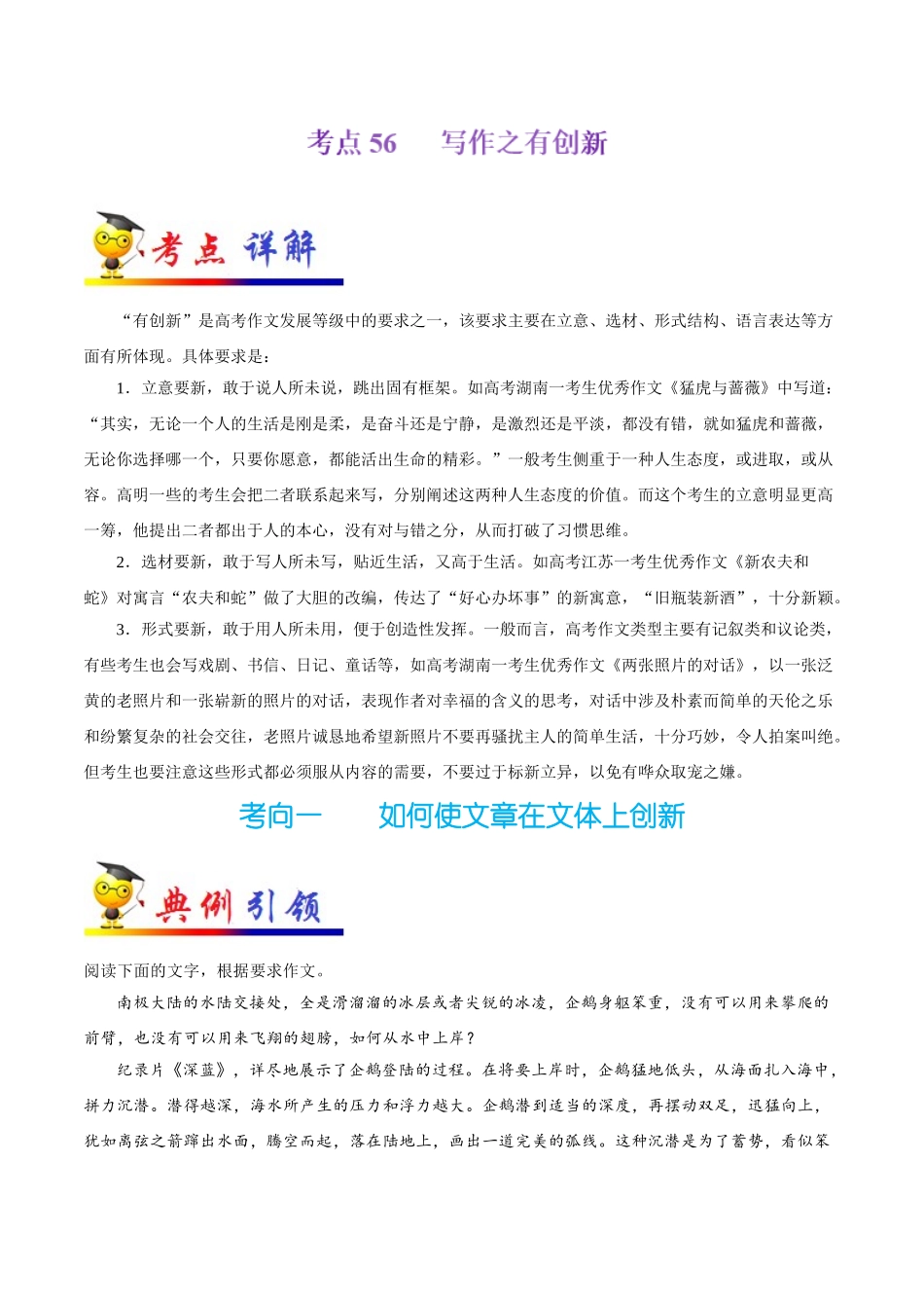 2025年考点一遍过高考语文-考点56写作之有创新.doc_第1页