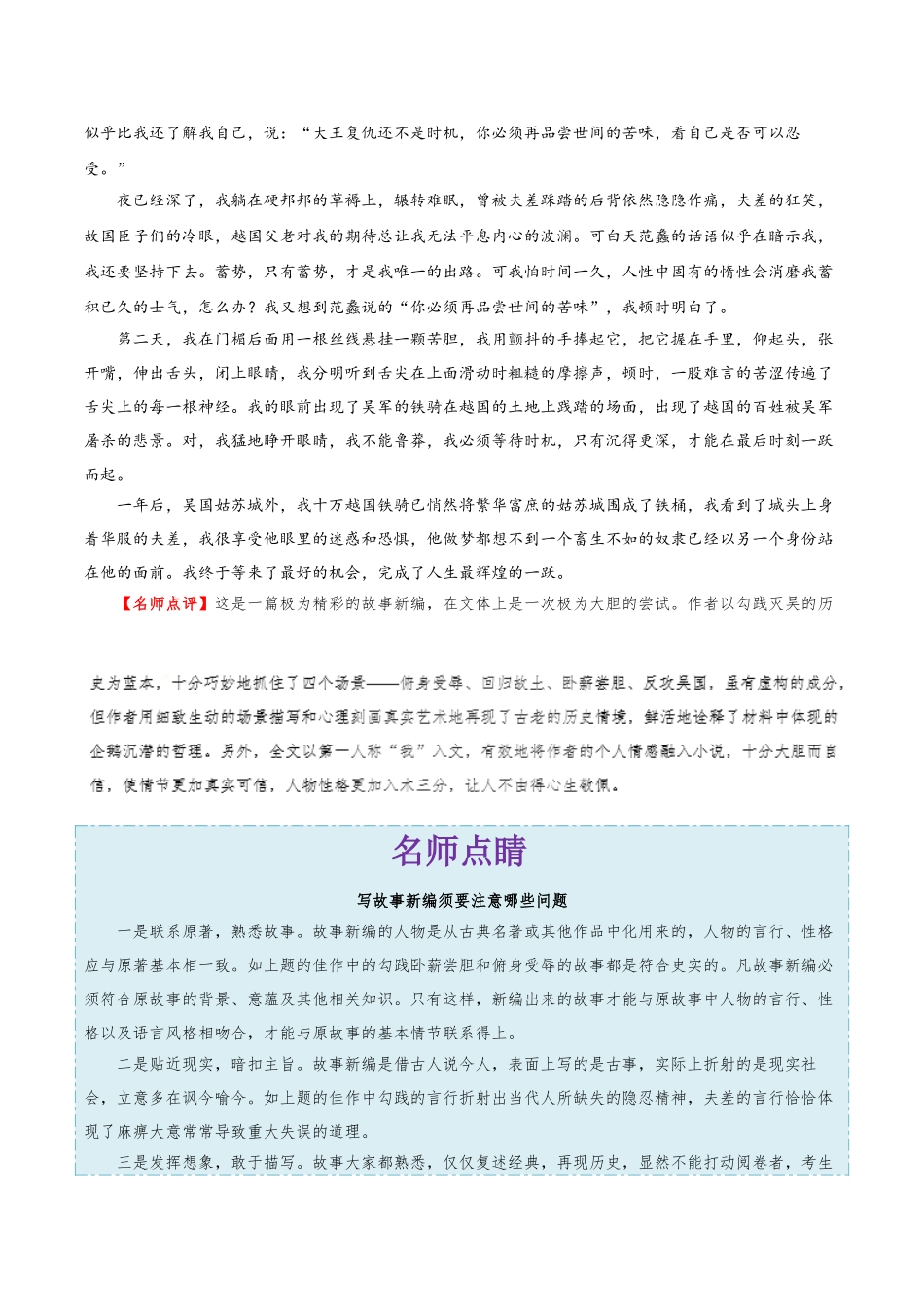 2025年考点一遍过高考语文-考点56写作之有创新.doc_第3页