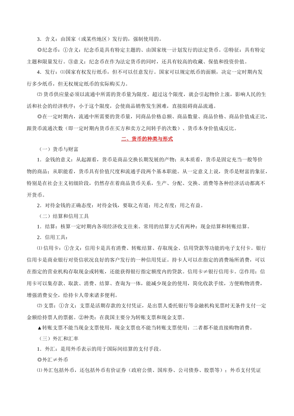 2025年考点一遍过高考政治-考点01货币.doc_第2页