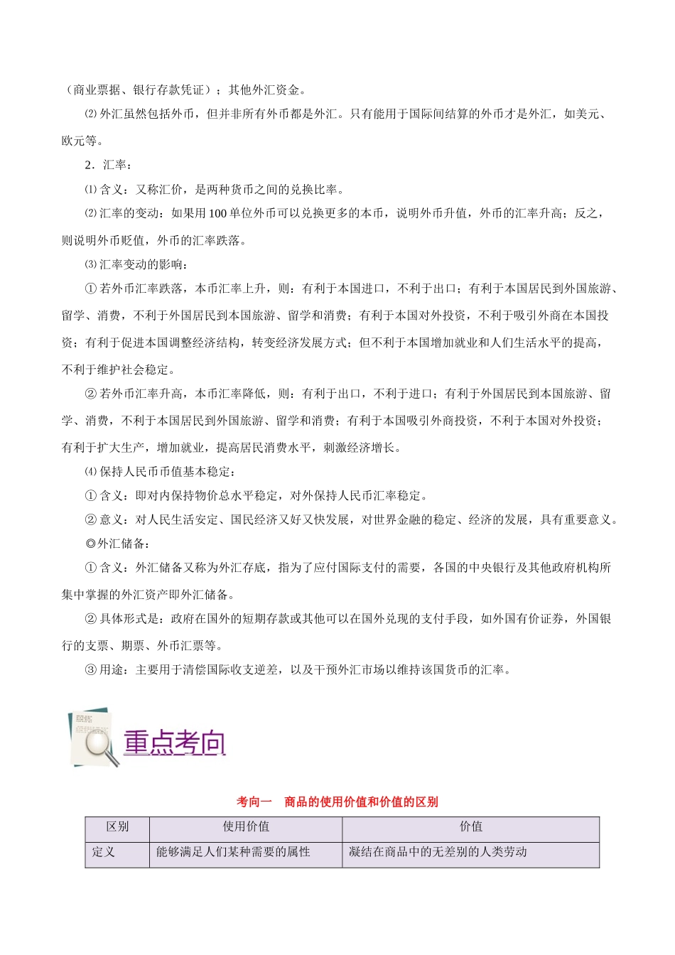 2025年考点一遍过高考政治-考点01货币.doc_第3页