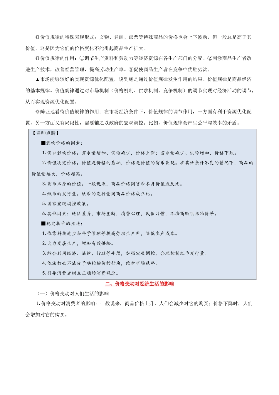 2025年考点一遍过高考政治-考点02价格.doc_第3页