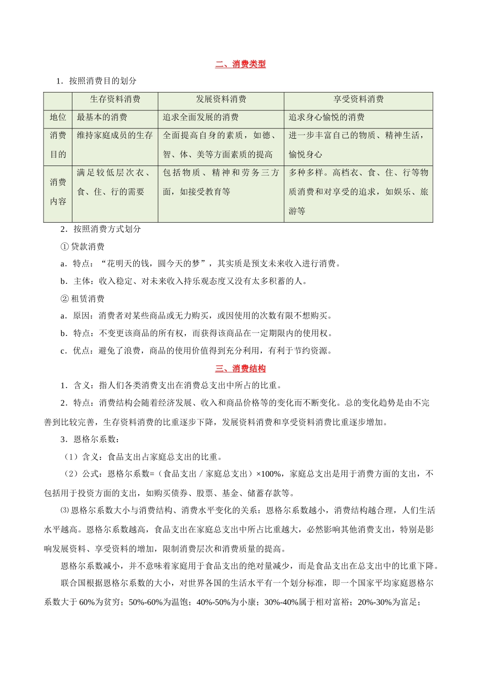 2025年考点一遍过高考政治-考点03消费.doc_第2页