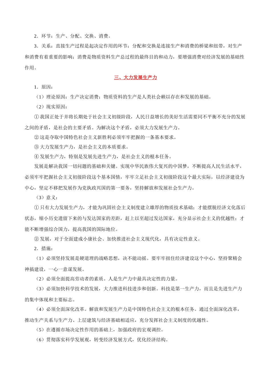 2025年考点一遍过高考政治-考点04生产与消费.doc_第2页