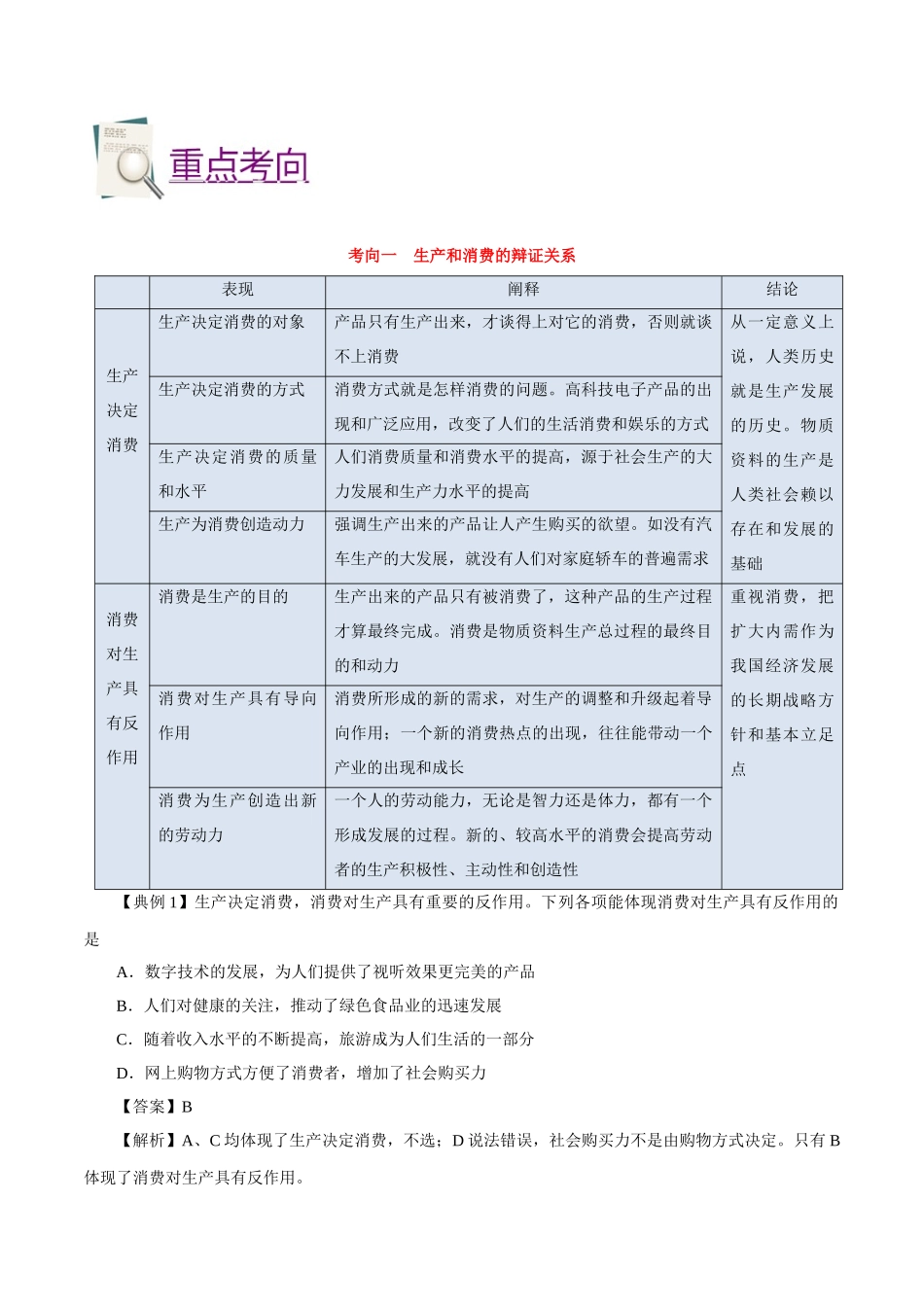 2025年考点一遍过高考政治-考点04生产与消费.doc_第3页