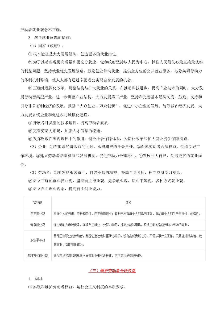 2025年考点一遍过高考政治-考点07劳动者.doc_第2页