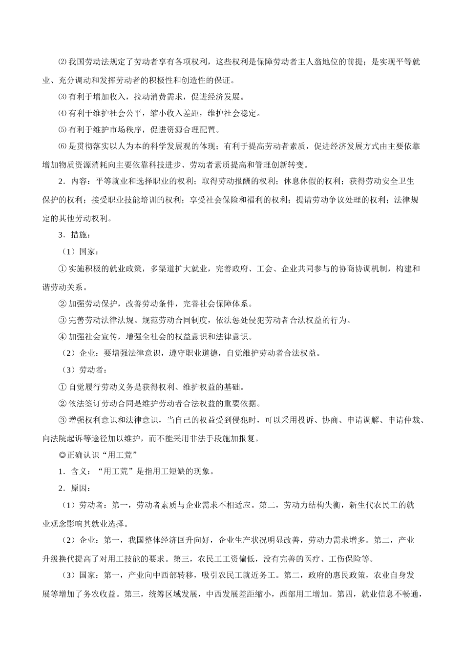 2025年考点一遍过高考政治-考点07劳动者.doc_第3页