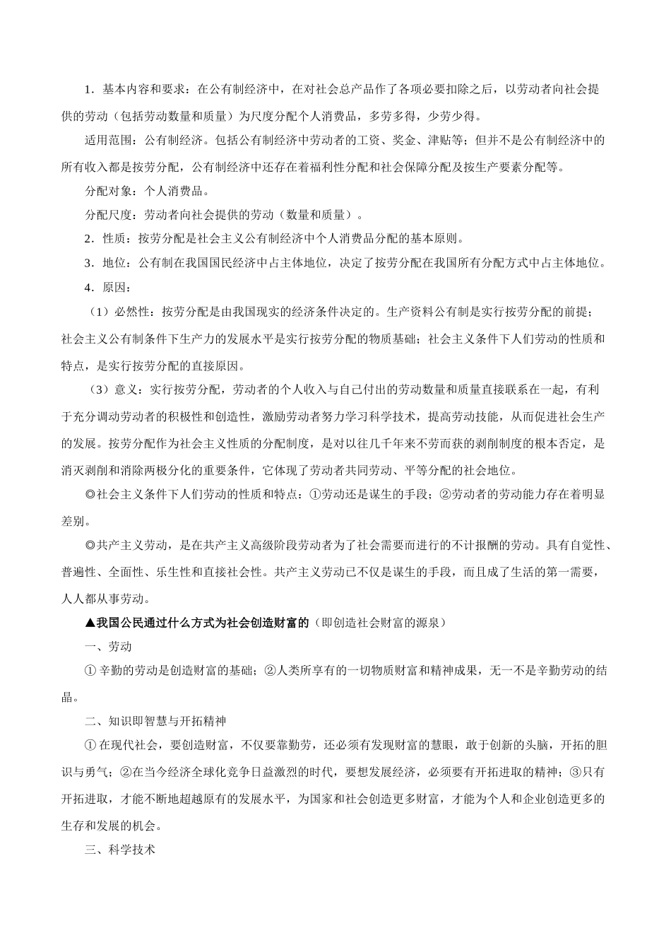 2025年考点一遍过高考政治-考点09我国的分配制度.doc_第2页