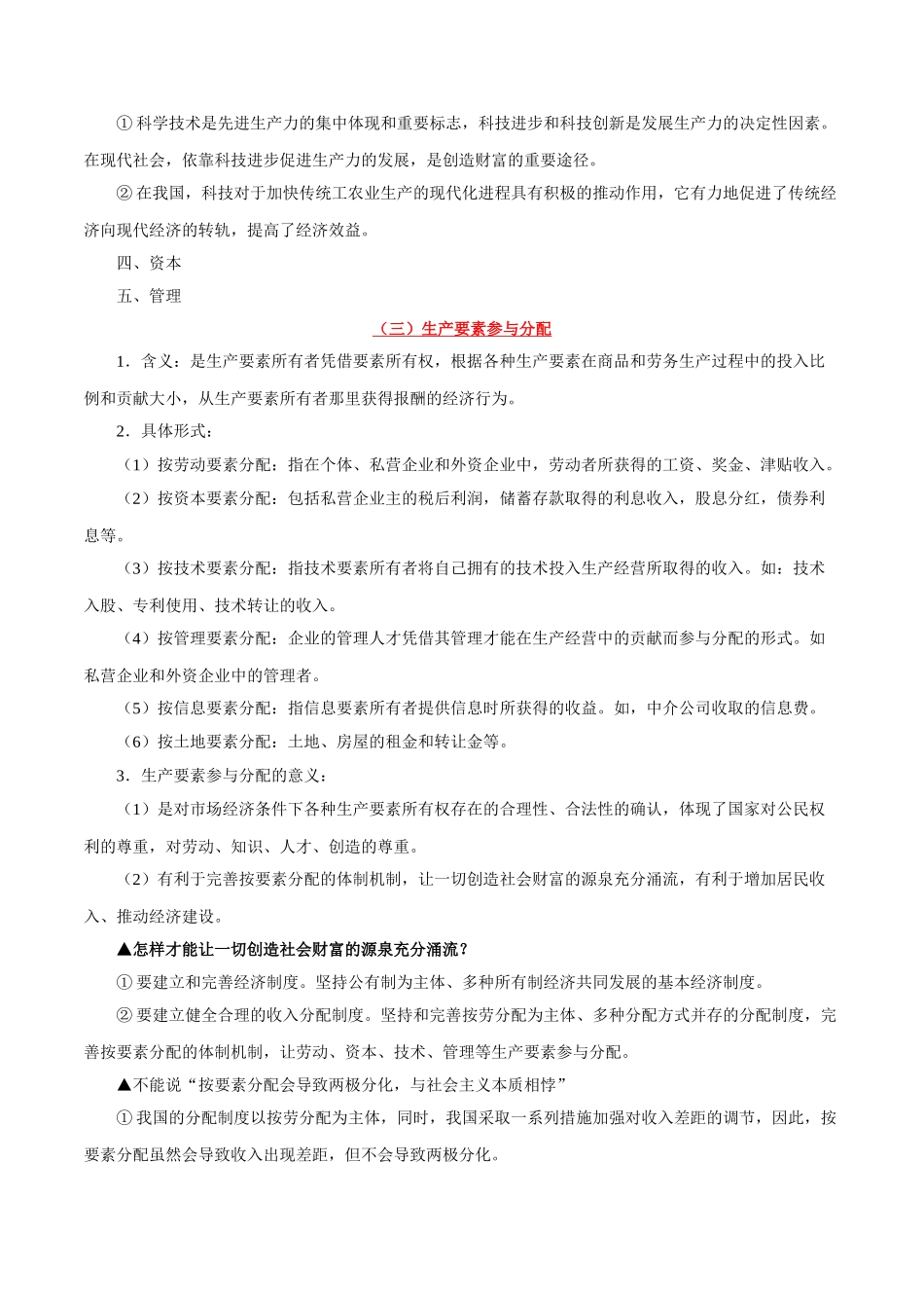 2025年考点一遍过高考政治-考点09我国的分配制度.doc_第3页