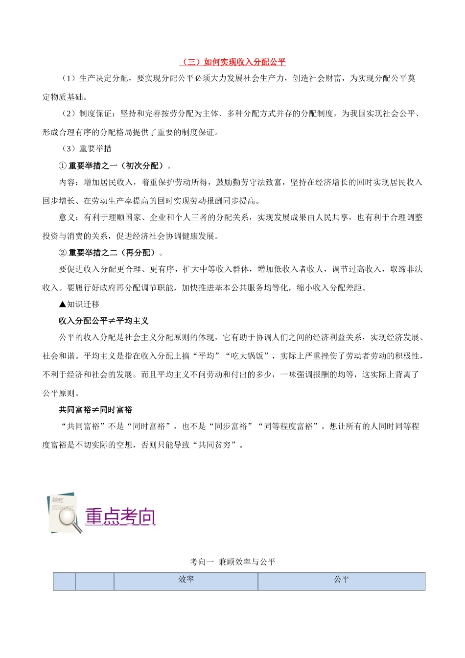 2025年考点一遍过高考政治-考点10效率与公平.doc_第2页