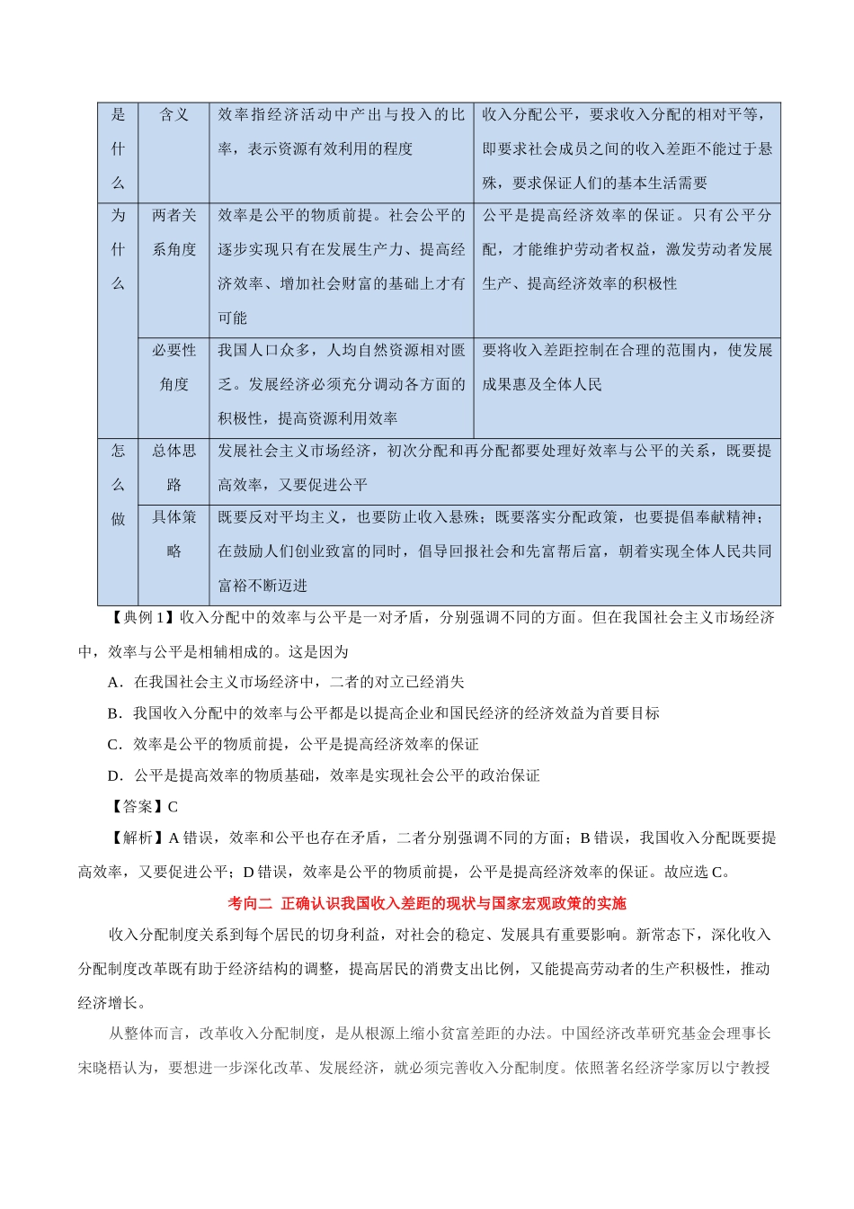 2025年考点一遍过高考政治-考点10效率与公平.doc_第3页