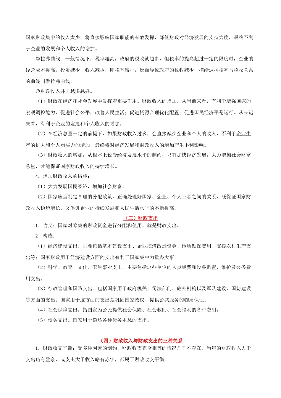 2025年考点一遍过高考政治-考点11国家财政.doc_第2页
