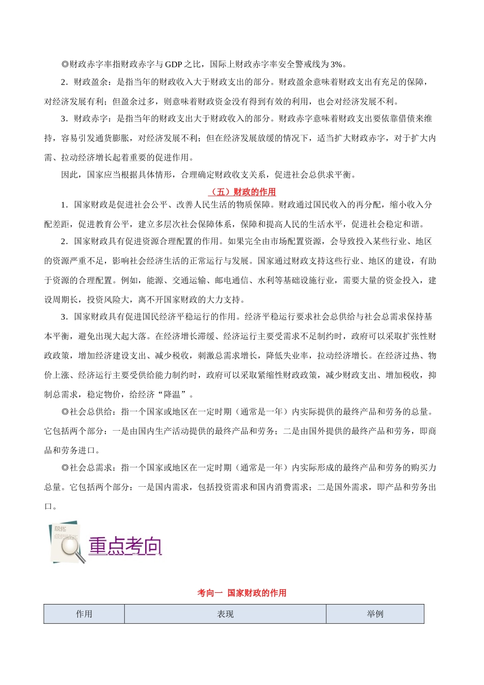 2025年考点一遍过高考政治-考点11国家财政.doc_第3页