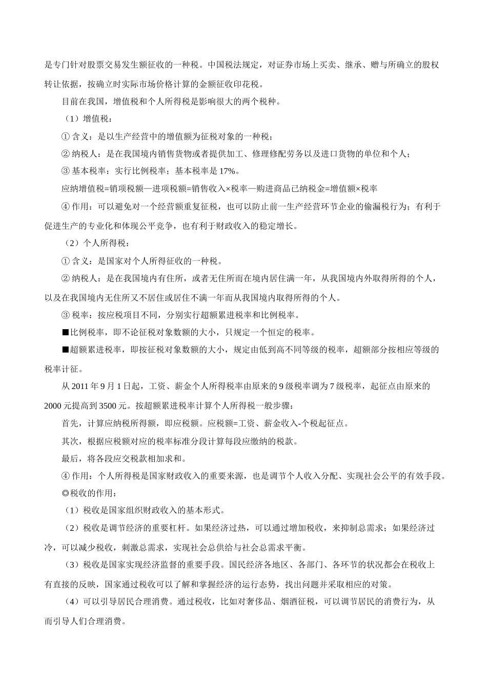 2025年考点一遍过高考政治-考点12征税与纳税.doc_第2页