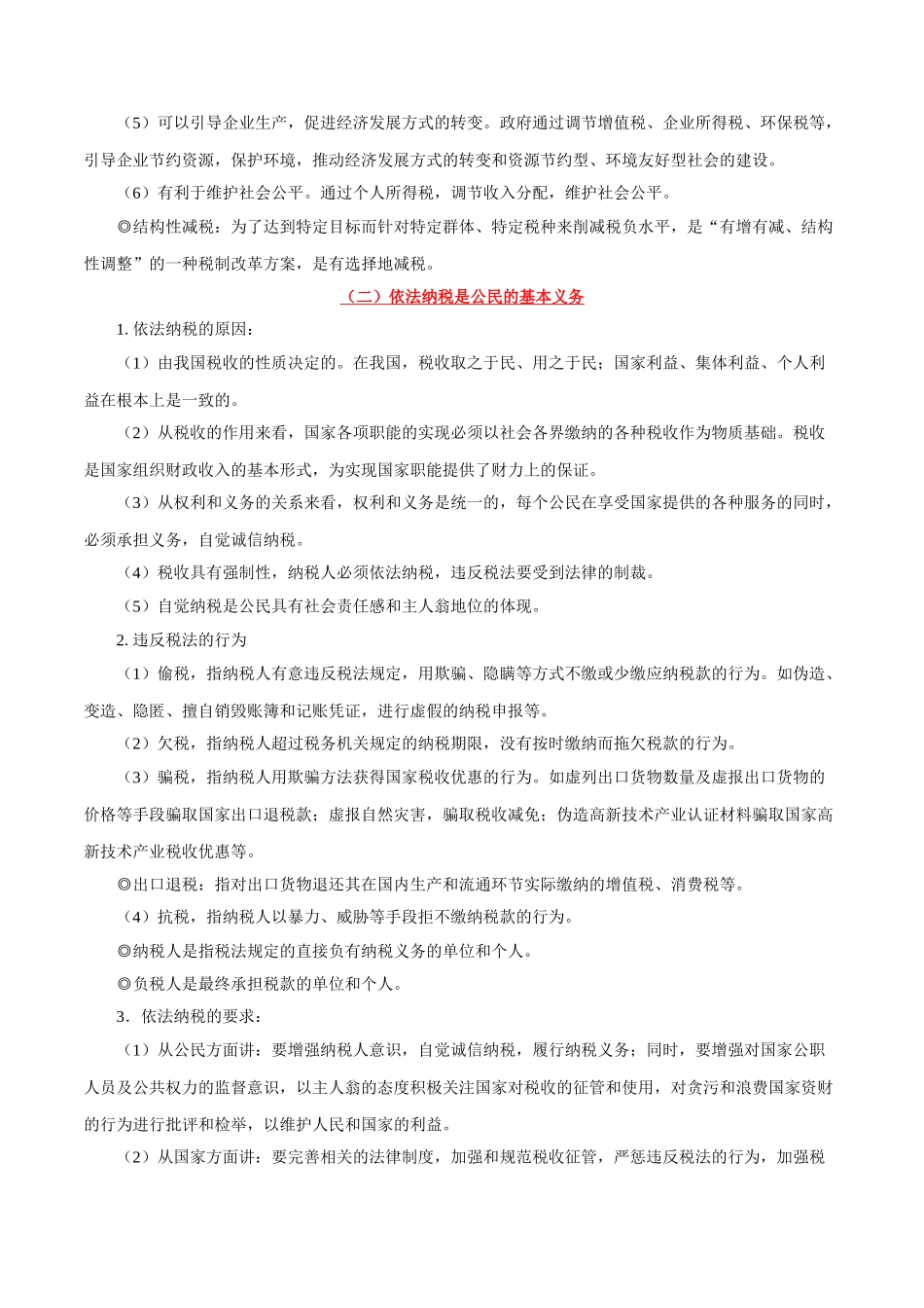 2025年考点一遍过高考政治-考点12征税与纳税.doc_第3页