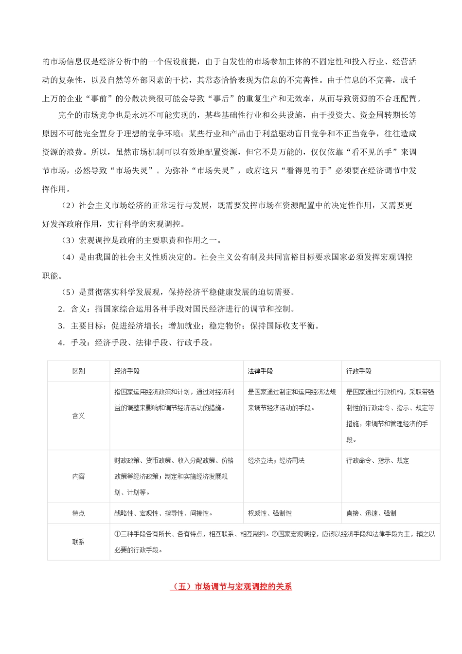 2025年考点一遍过高考政治-考点13市场调节与宏观调控.doc_第3页