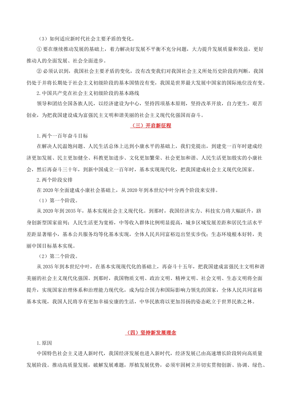 2025年考点一遍过高考政治-考点15新发展理念和中国特色社会主义新时代的经济建设.doc_第2页