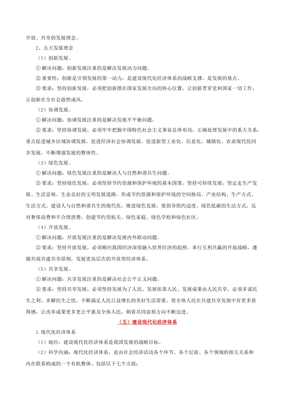 2025年考点一遍过高考政治-考点15新发展理念和中国特色社会主义新时代的经济建设.doc_第3页