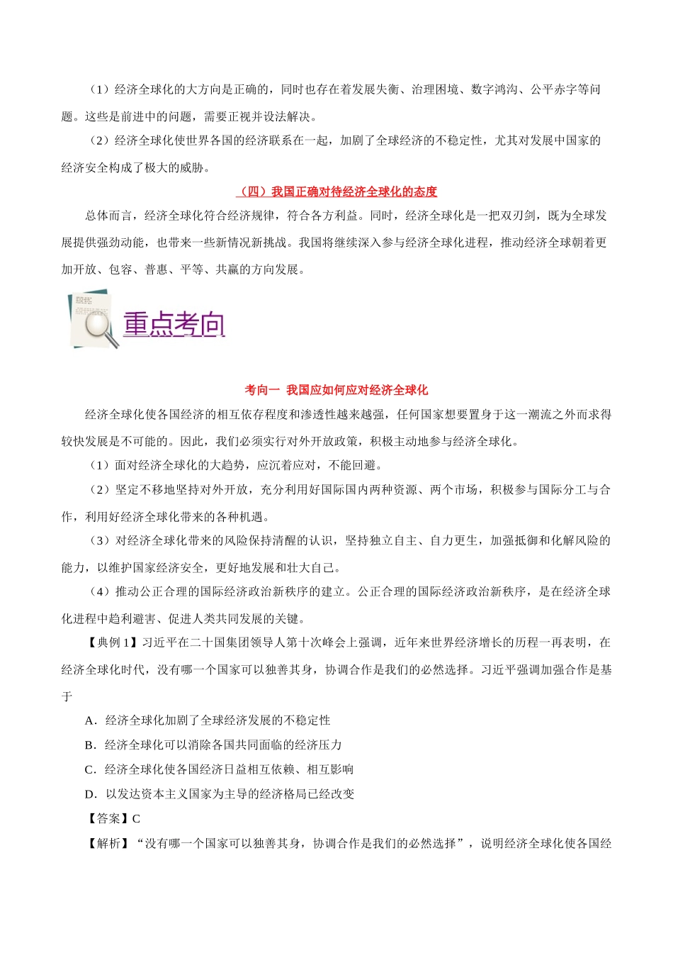 2025年考点一遍过高考政治-考点16经济全球化.doc_第2页