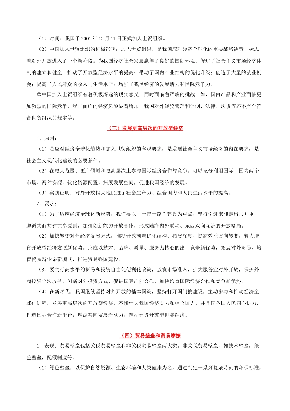 2025年考点一遍过高考政治-考点17参与国际经济竞争与合作.doc_第2页