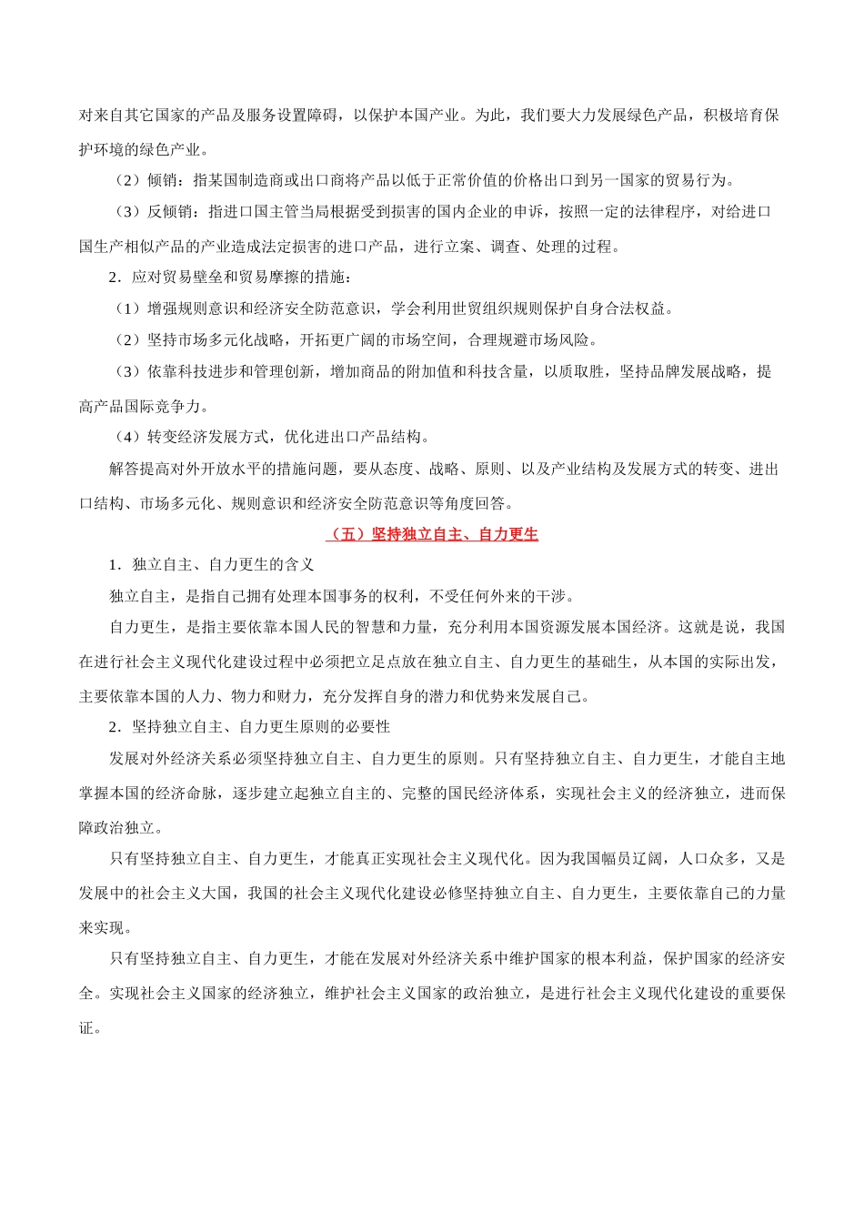 2025年考点一遍过高考政治-考点17参与国际经济竞争与合作.doc_第3页