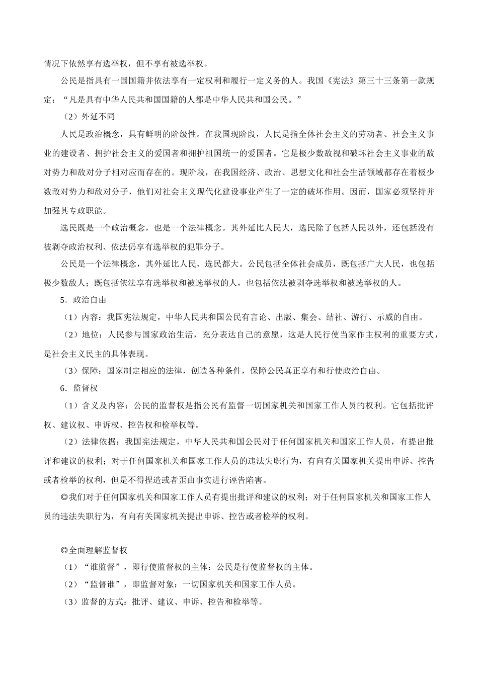2025年考点一遍过高考政治-考点19我国公民的权利和义务.doc_第2页