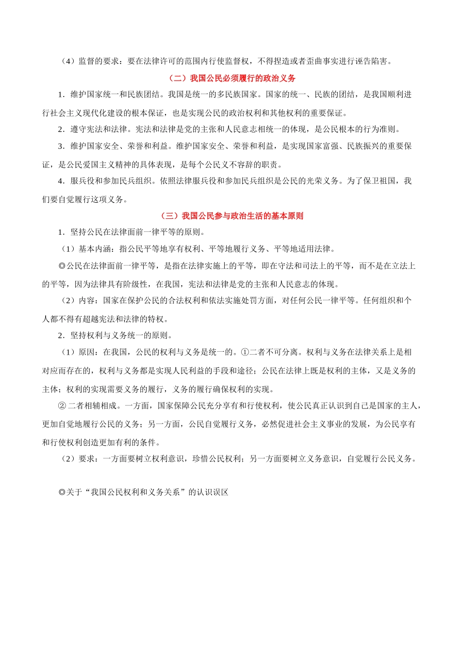 2025年考点一遍过高考政治-考点19我国公民的权利和义务.doc_第3页