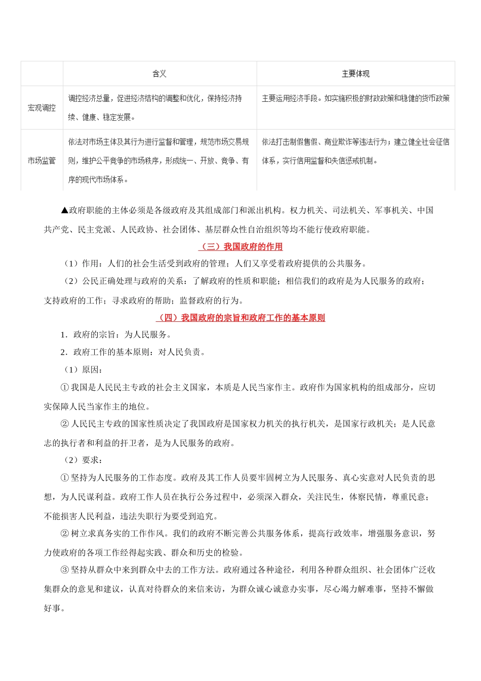 2025年考点一遍过高考政治-考点21我国政府的职能和责任.doc_第3页