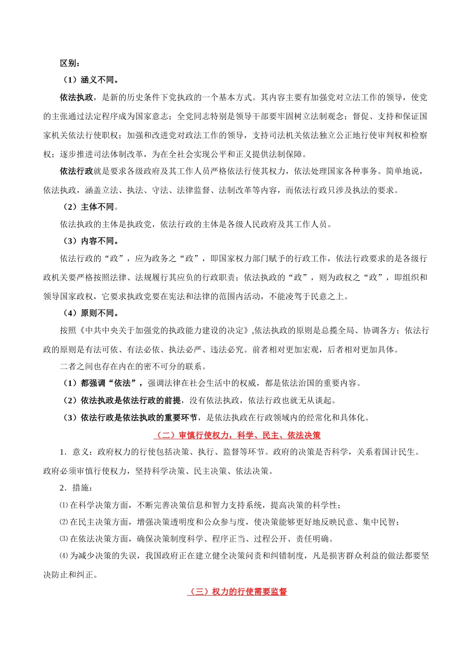 2025年考点一遍过高考政治-考点22政府权力的行使与监督.doc_第2页