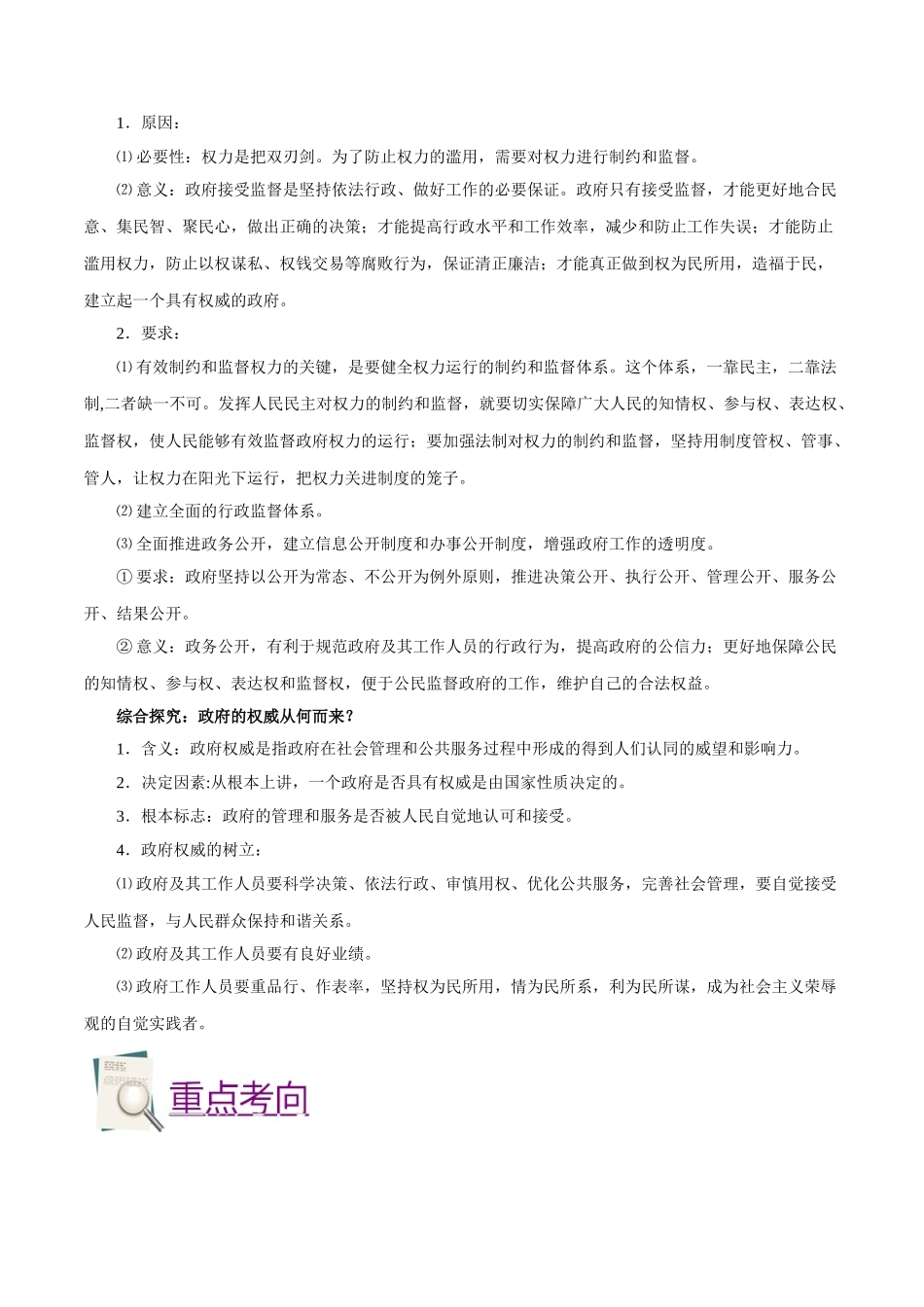 2025年考点一遍过高考政治-考点22政府权力的行使与监督.doc_第3页