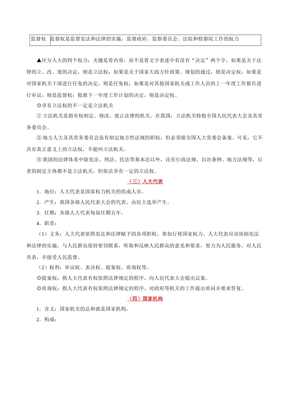 2025年考点一遍过高考政治-考点23我国的人民代表大会制度.doc_第2页