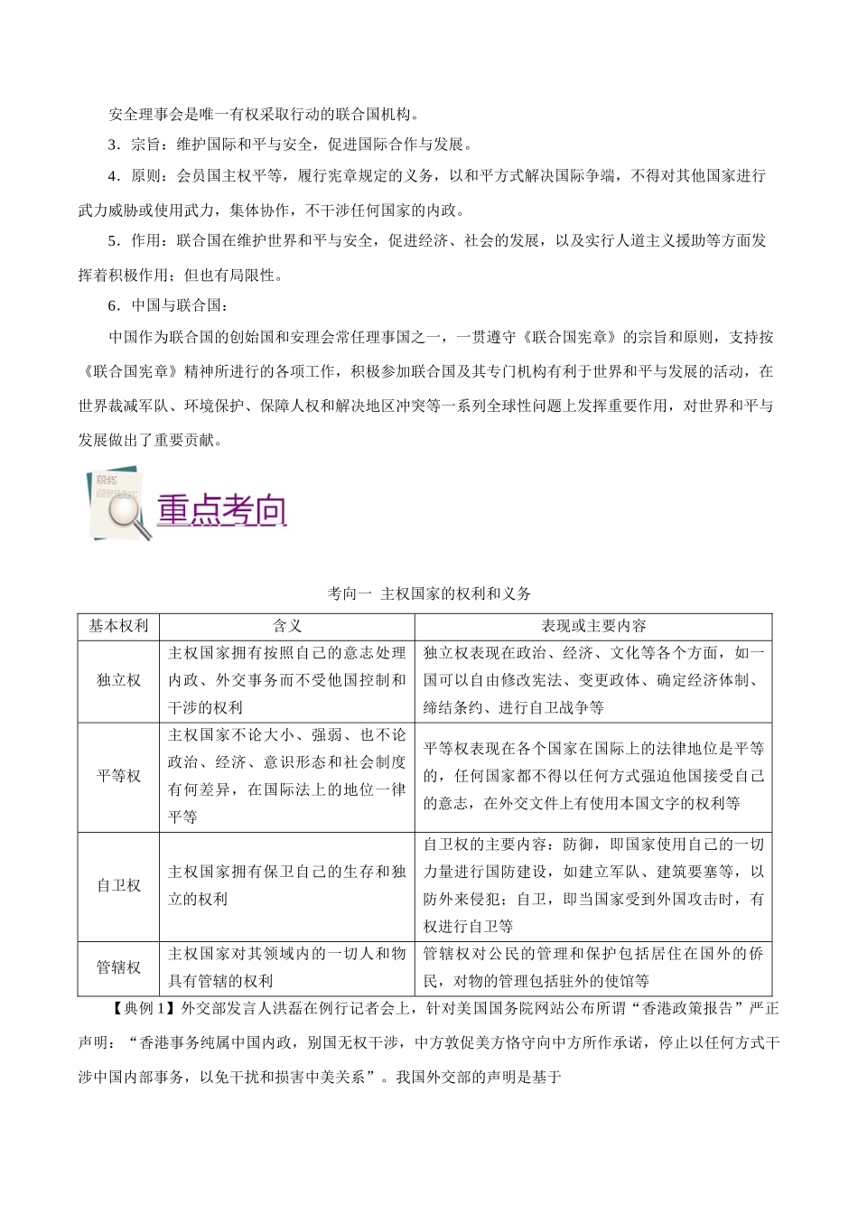 2025年考点一遍过高考政治-考点26国际社会的成员.doc_第3页