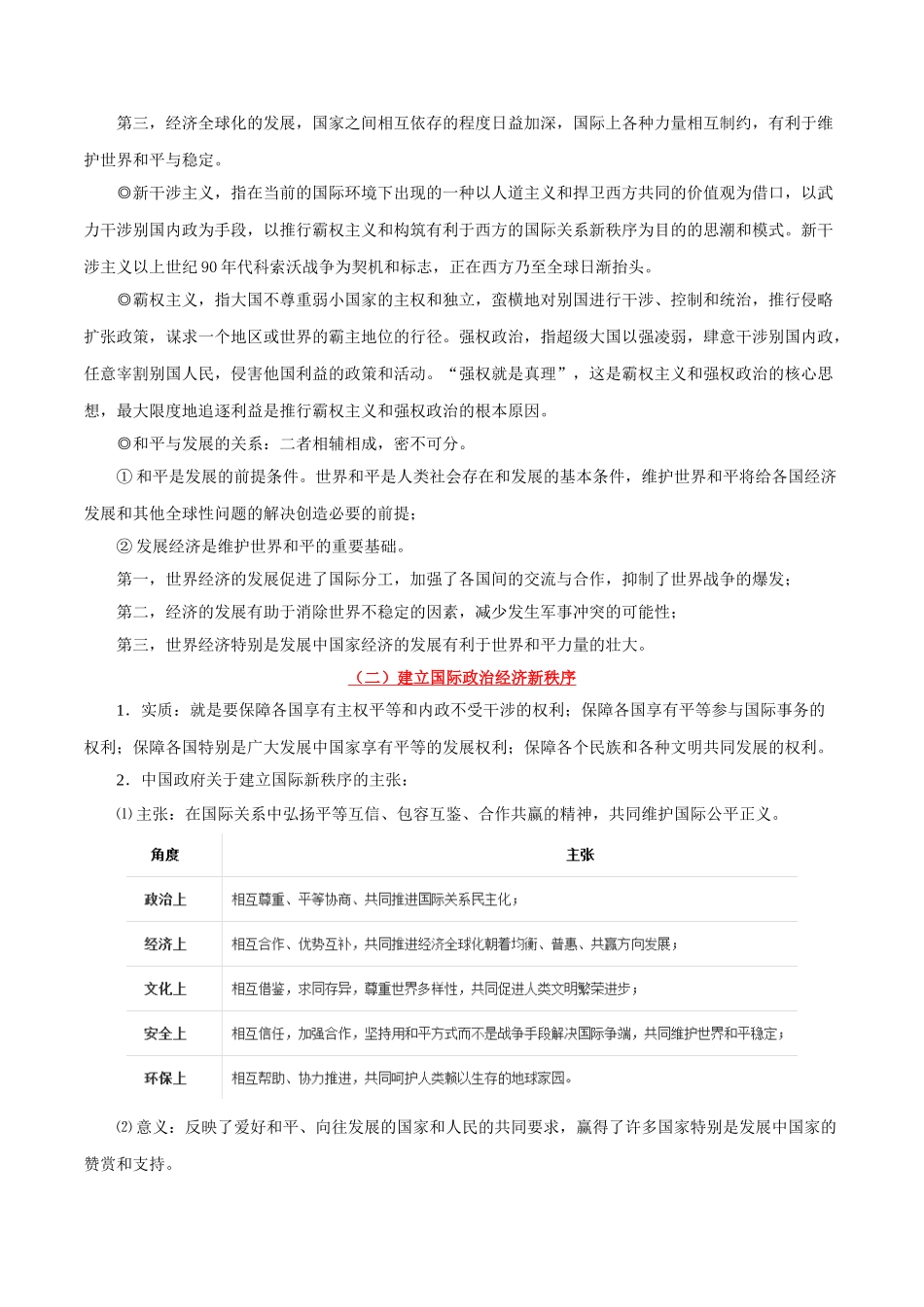 2025年考点一遍过高考政治-考点28世界政治经济发展的基本趋势.doc_第2页