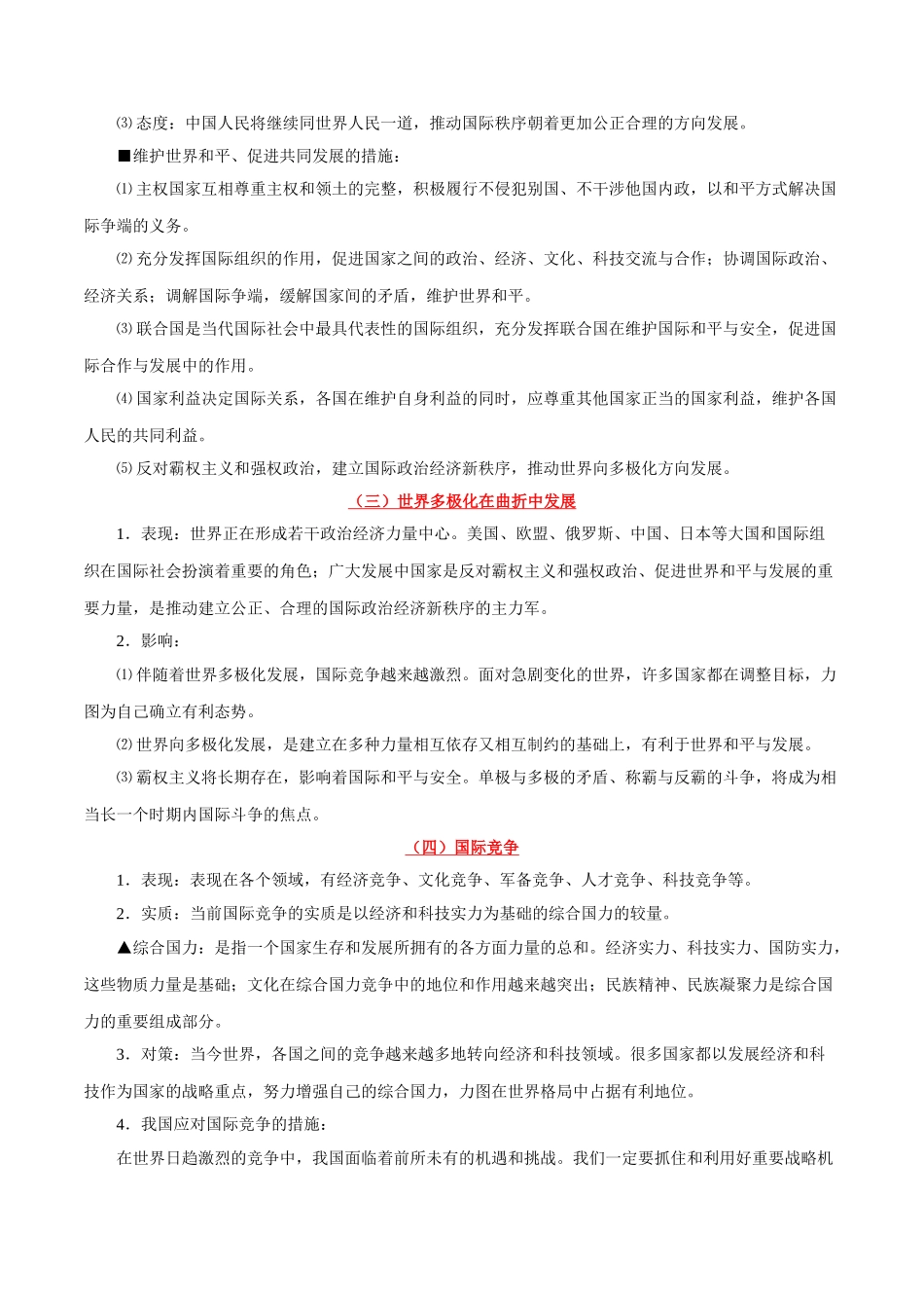 2025年考点一遍过高考政治-考点28世界政治经济发展的基本趋势.doc_第3页