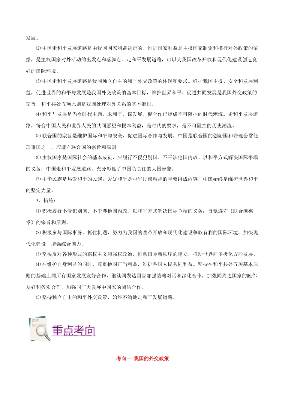 2025年考点一遍过高考政治-考点29我国的外交政策.doc_第3页
