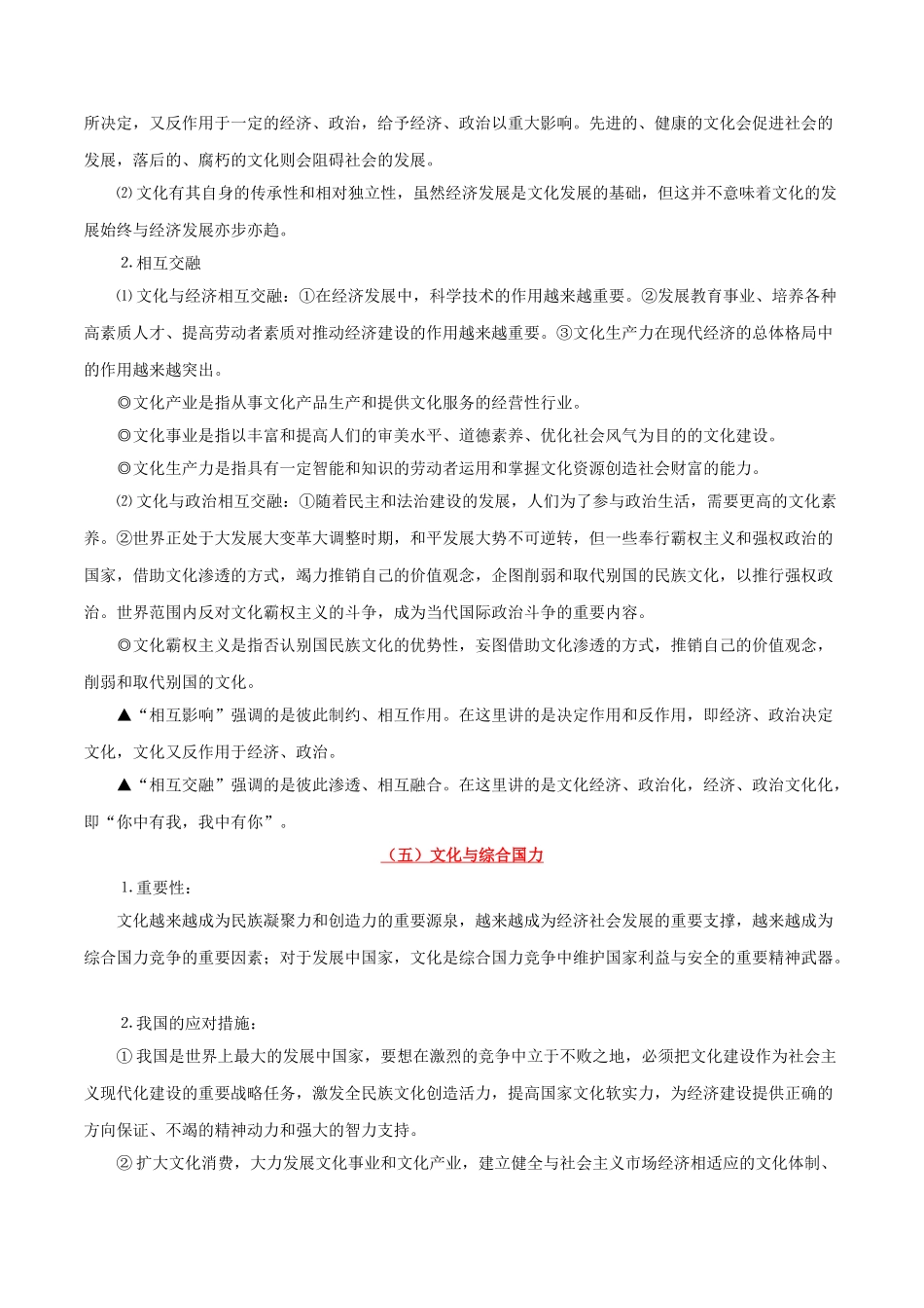 2025年考点一遍过高考政治-考点30文化与社会.doc_第2页