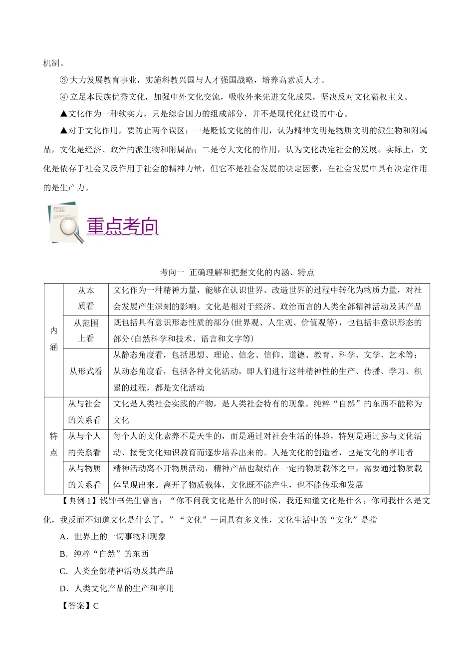 2025年考点一遍过高考政治-考点30文化与社会.doc_第3页