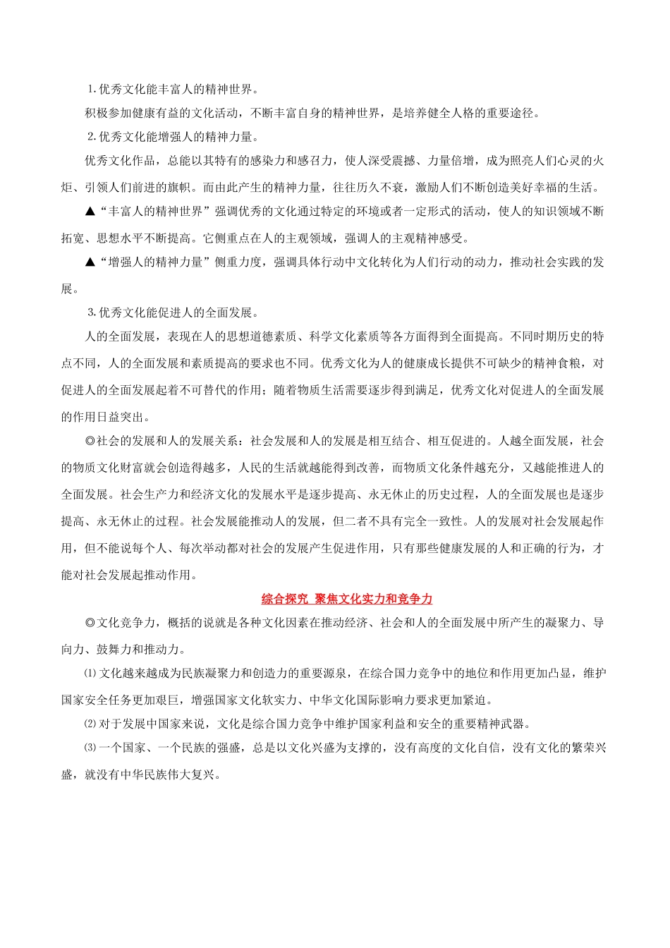 2025年考点一遍过高考政治-考点31文化对人的影响.doc_第2页