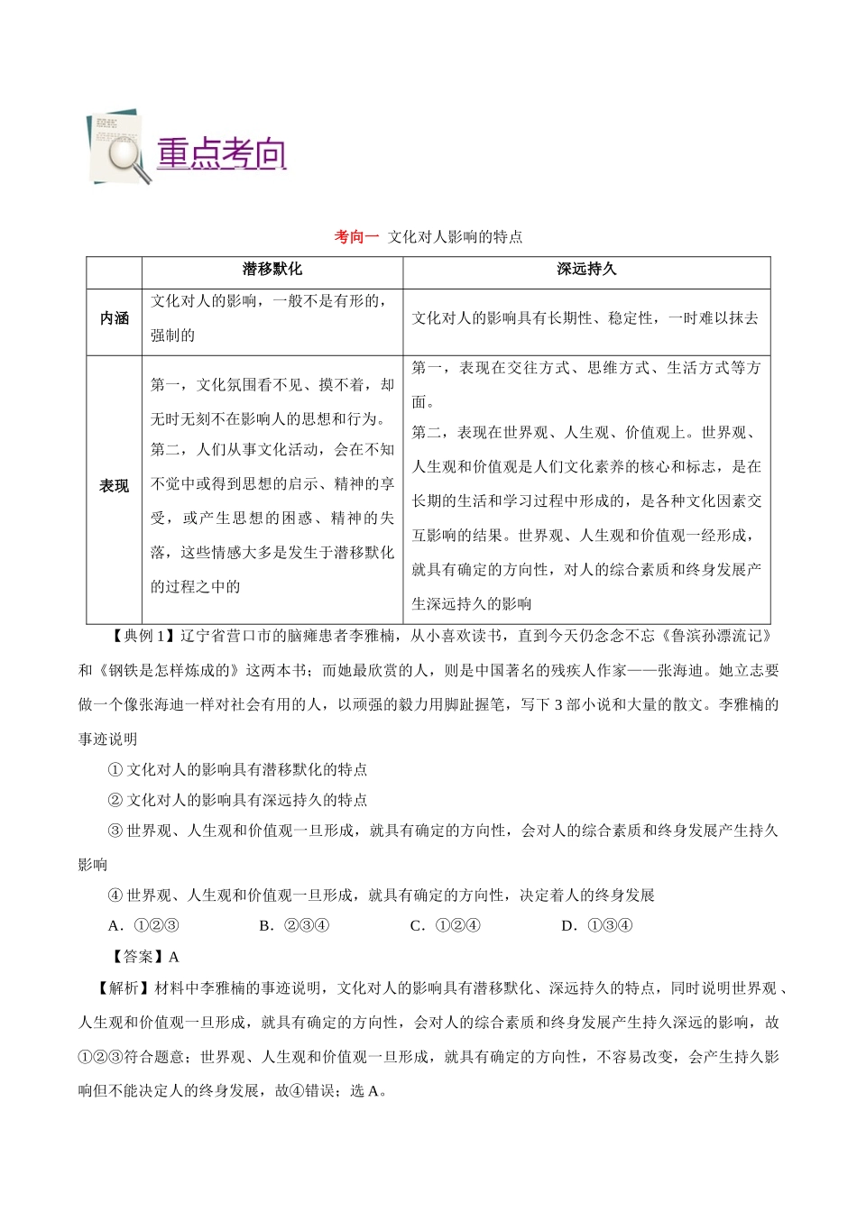 2025年考点一遍过高考政治-考点31文化对人的影响.doc_第3页