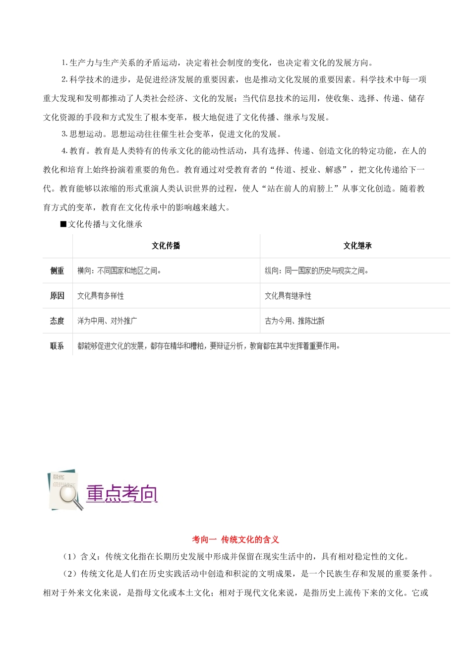 2025年考点一遍过高考政治-考点33文化的继承与发展.doc_第3页