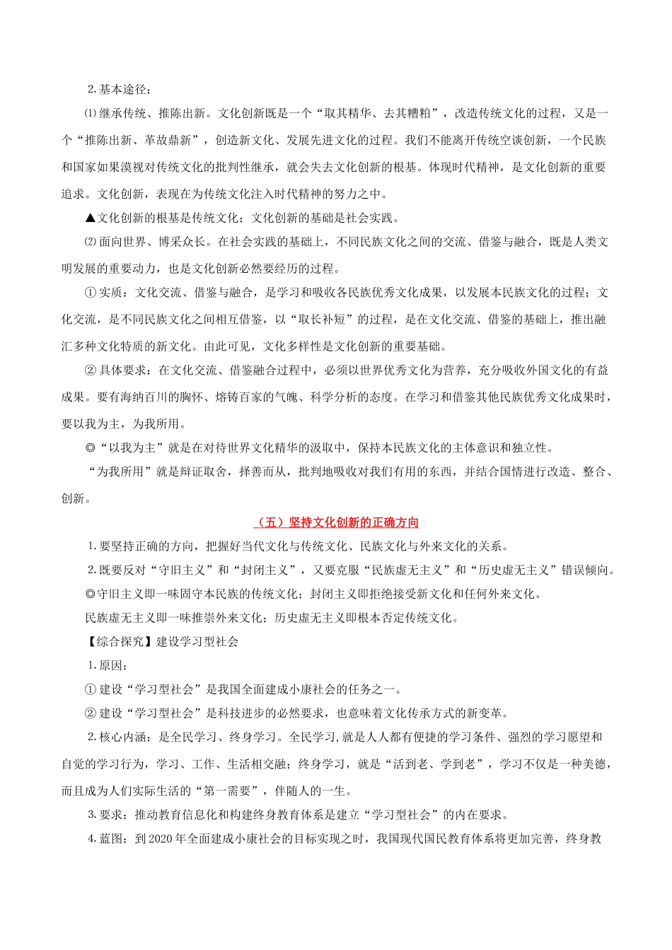 2025年考点一遍过高考政治-考点34文化创新.doc_第2页