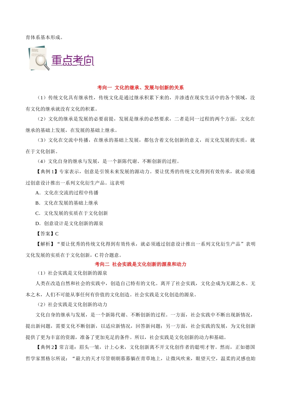 2025年考点一遍过高考政治-考点34文化创新.doc_第3页