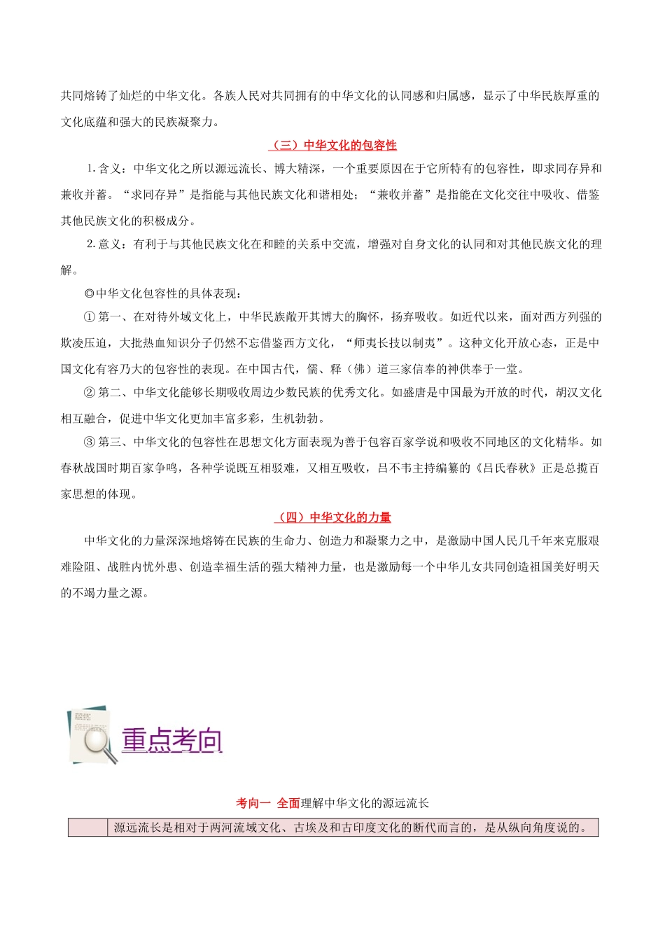 2025年考点一遍过高考政治-考点35灿烂的中华文化.doc_第3页