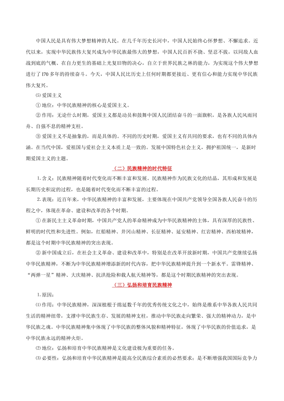 2025年考点一遍过高考政治-考点36弘扬和培育民族精神.doc_第2页