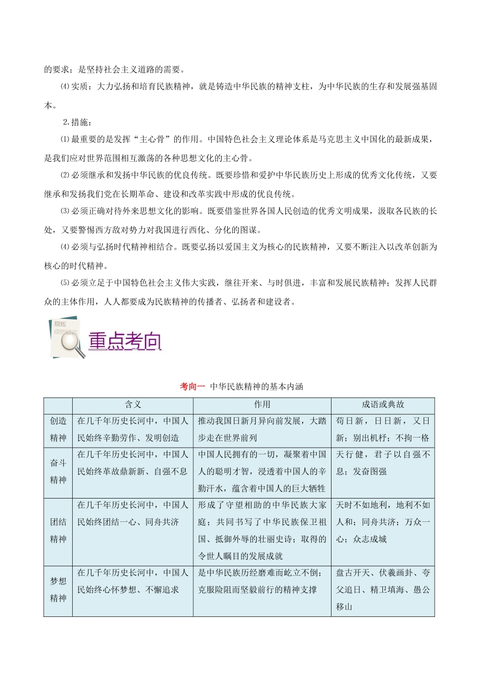 2025年考点一遍过高考政治-考点36弘扬和培育民族精神.doc_第3页