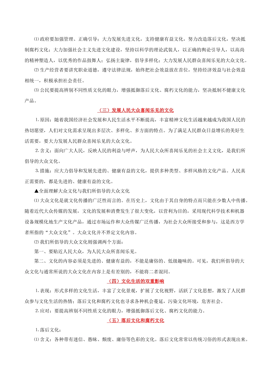 2025年考点一遍过高考政治-考点37走进文化生活.doc_第2页