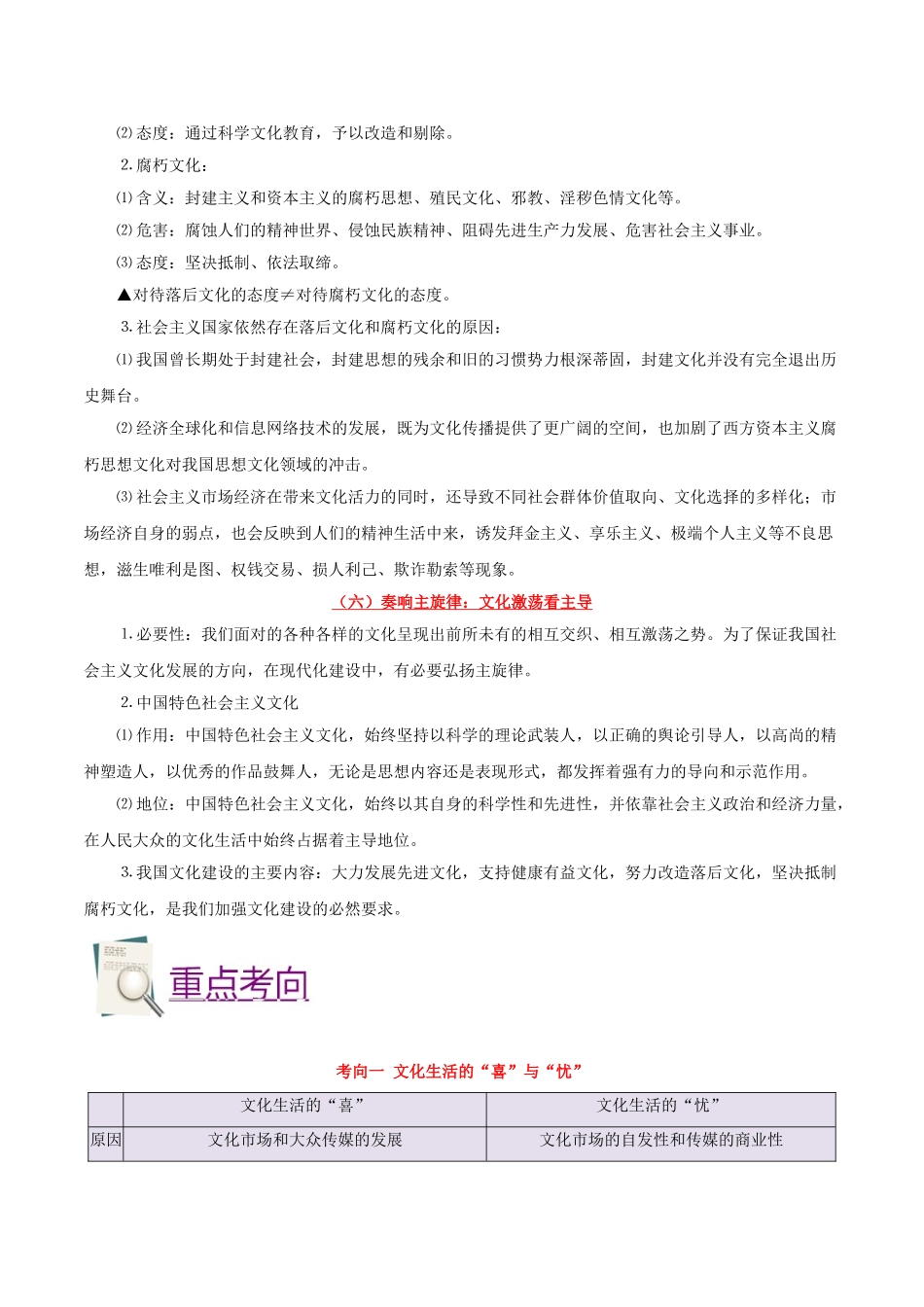 2025年考点一遍过高考政治-考点37走进文化生活.doc_第3页