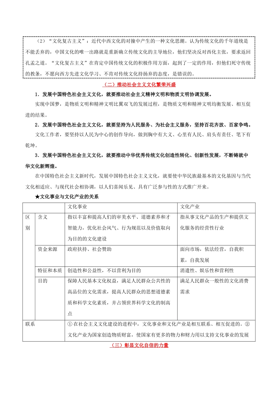 2025年考点一遍过高考政治-考点38坚持中国特色社会主义文化发展道路.doc_第2页