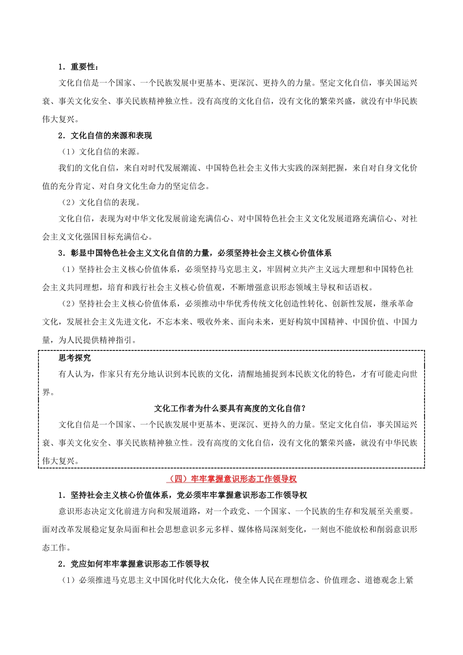 2025年考点一遍过高考政治-考点38坚持中国特色社会主义文化发展道路.doc_第3页