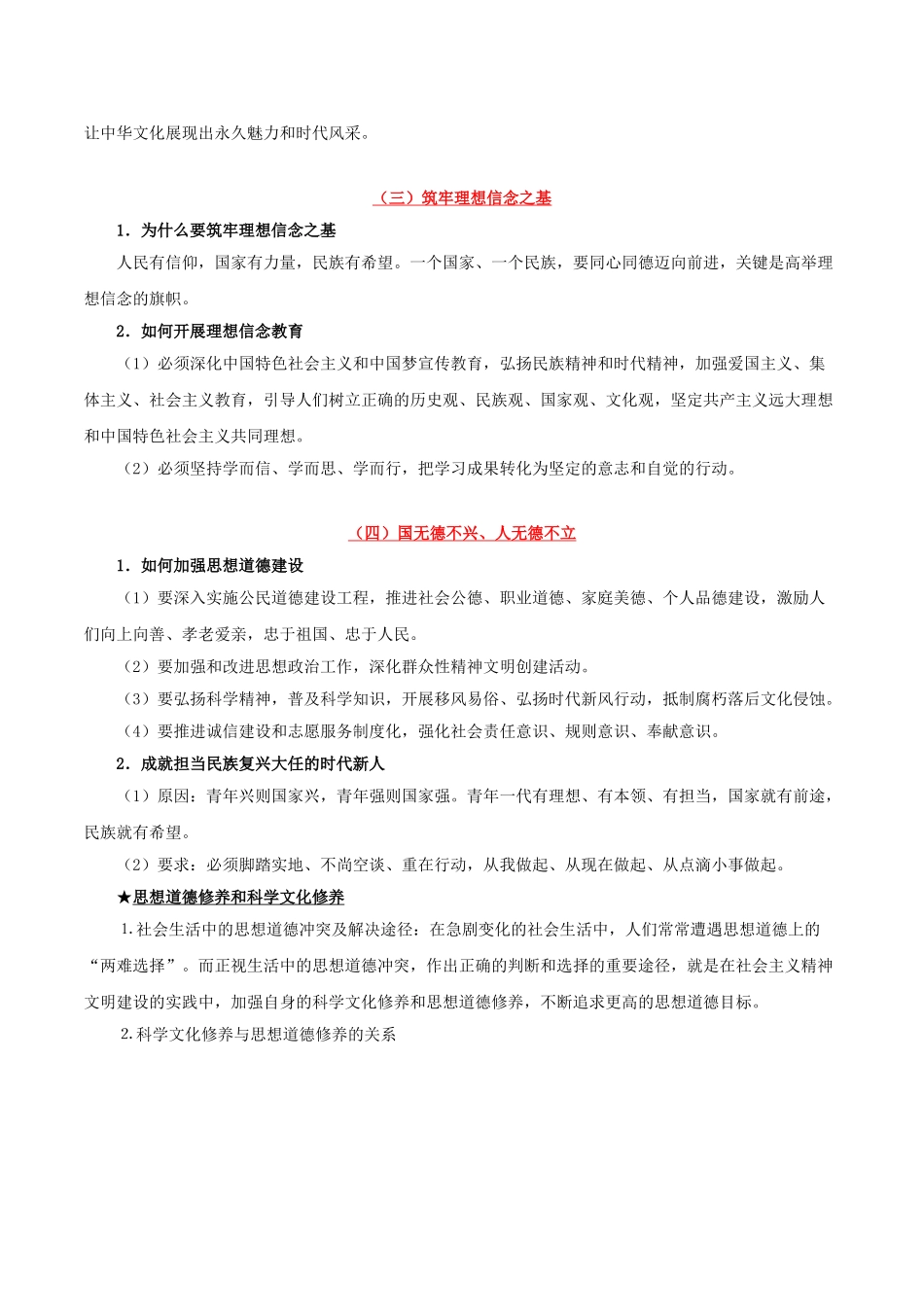 2025年考点一遍过高考政治-考点39培育担当民族复兴大任的时代新人.doc_第2页